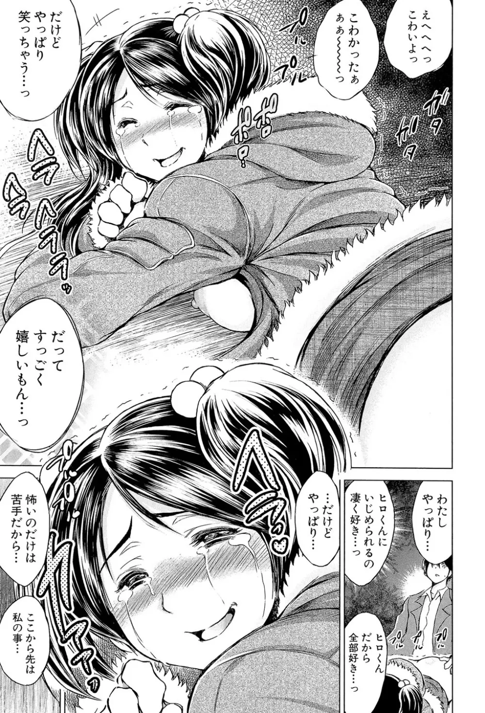 寝撮られ妻～夫の知らない痴態～ Page.160