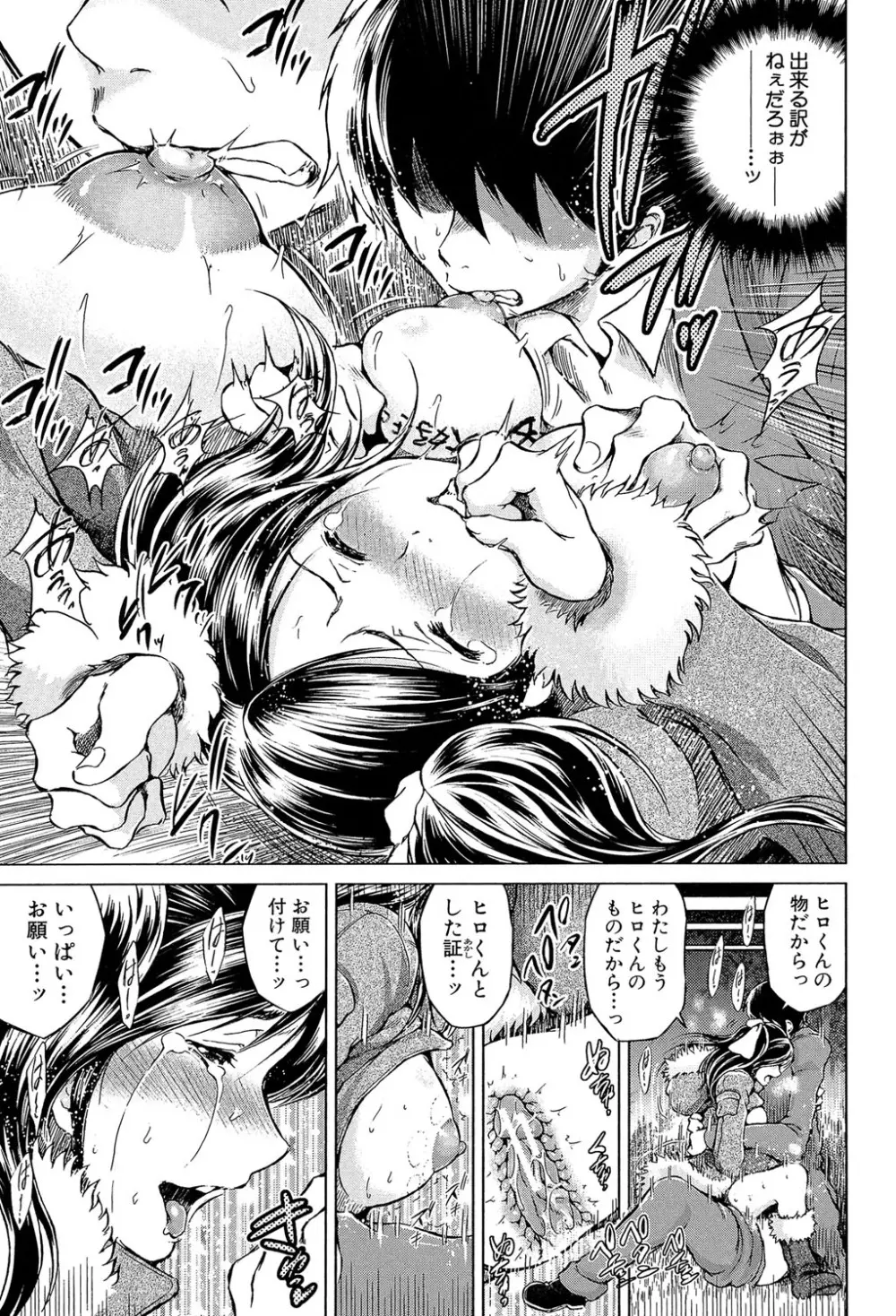 寝撮られ妻～夫の知らない痴態～ Page.162