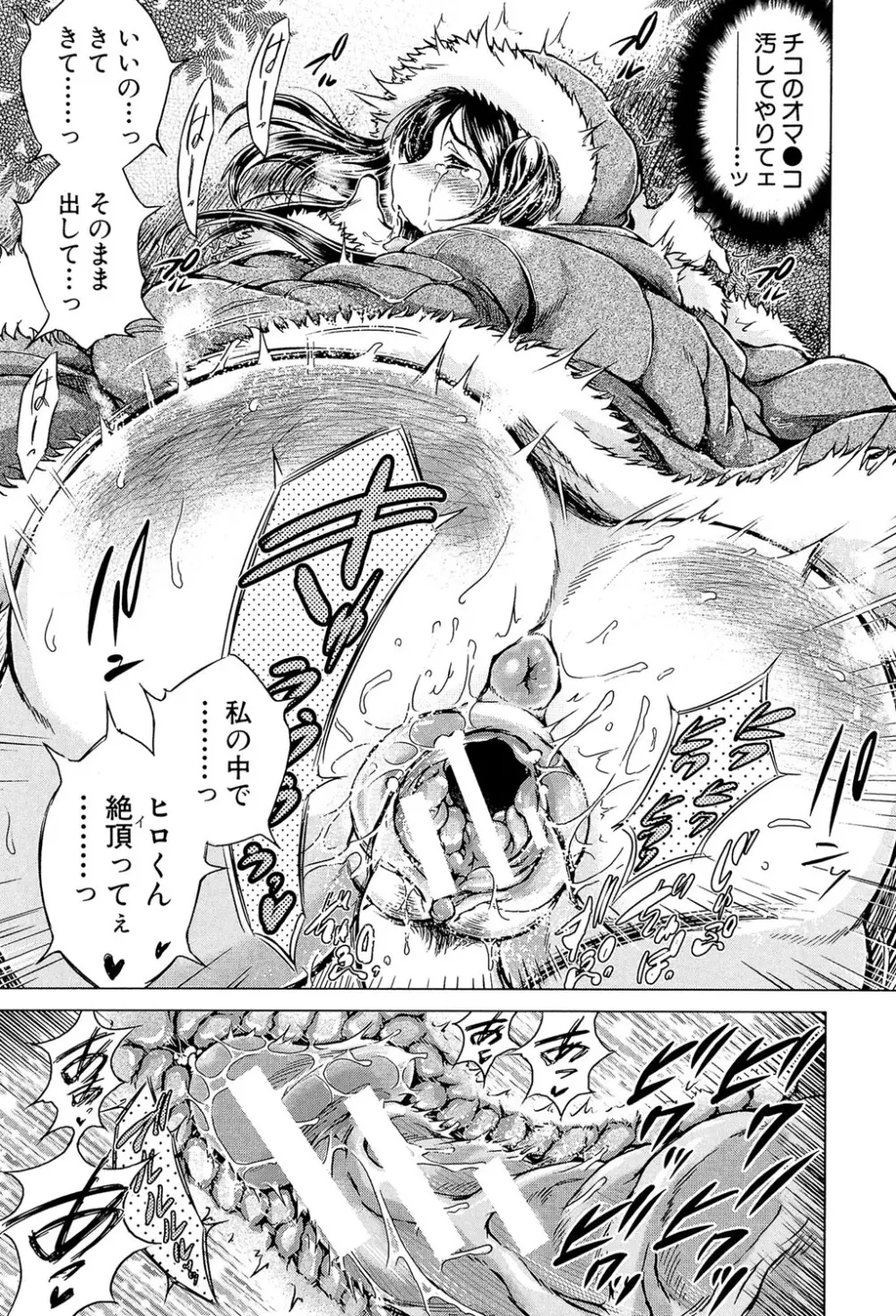 寝撮られ妻～夫の知らない痴態～ Page.166