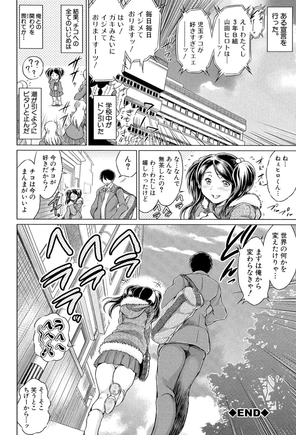 寝撮られ妻～夫の知らない痴態～ Page.169