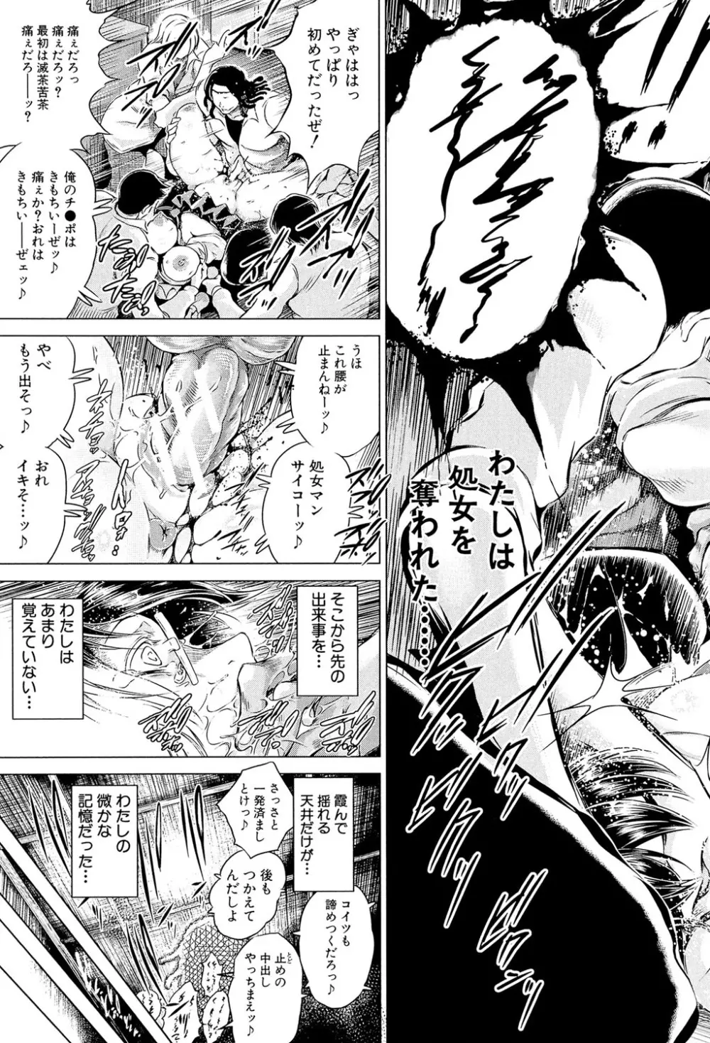 寝撮られ妻～夫の知らない痴態～ Page.172