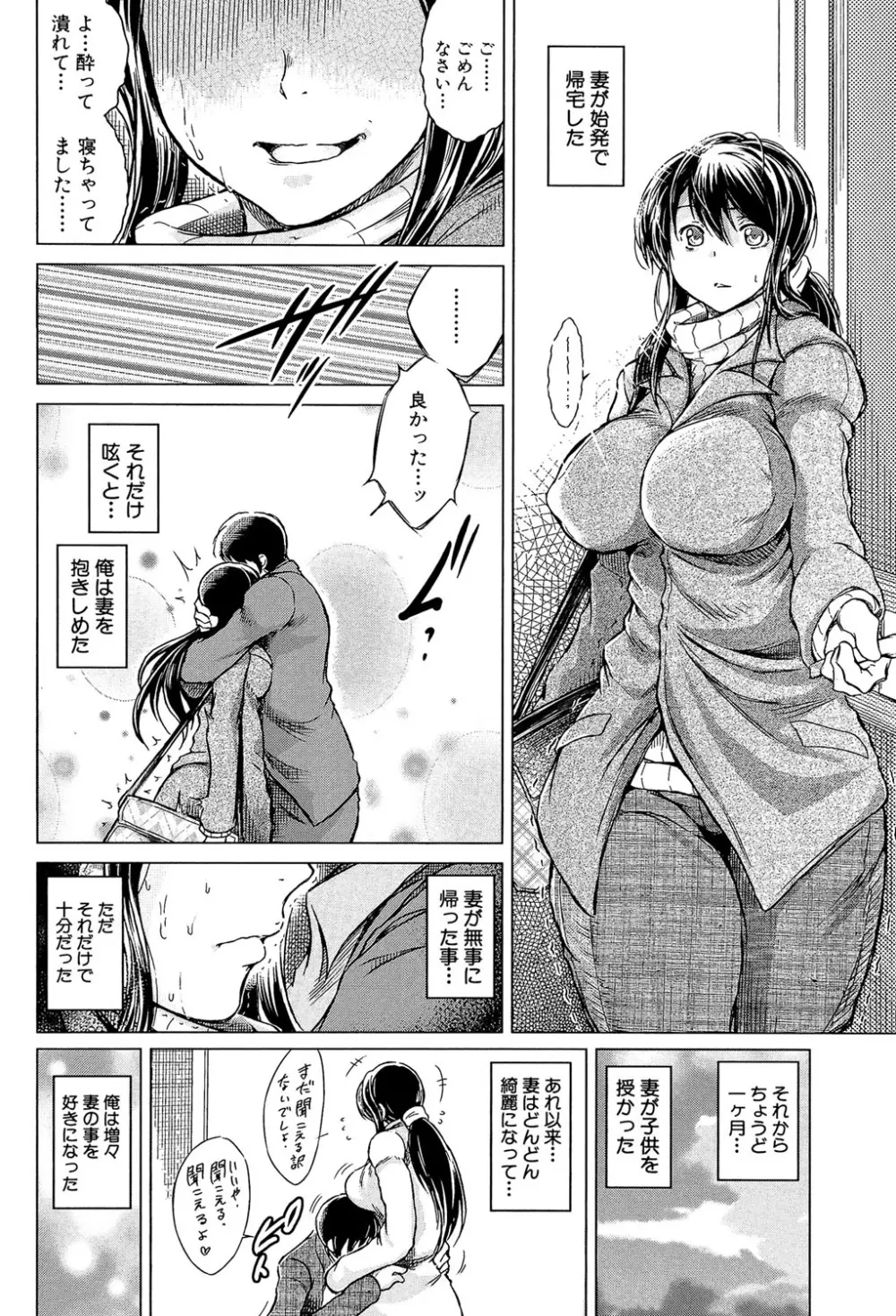 寝撮られ妻～夫の知らない痴態～ Page.35