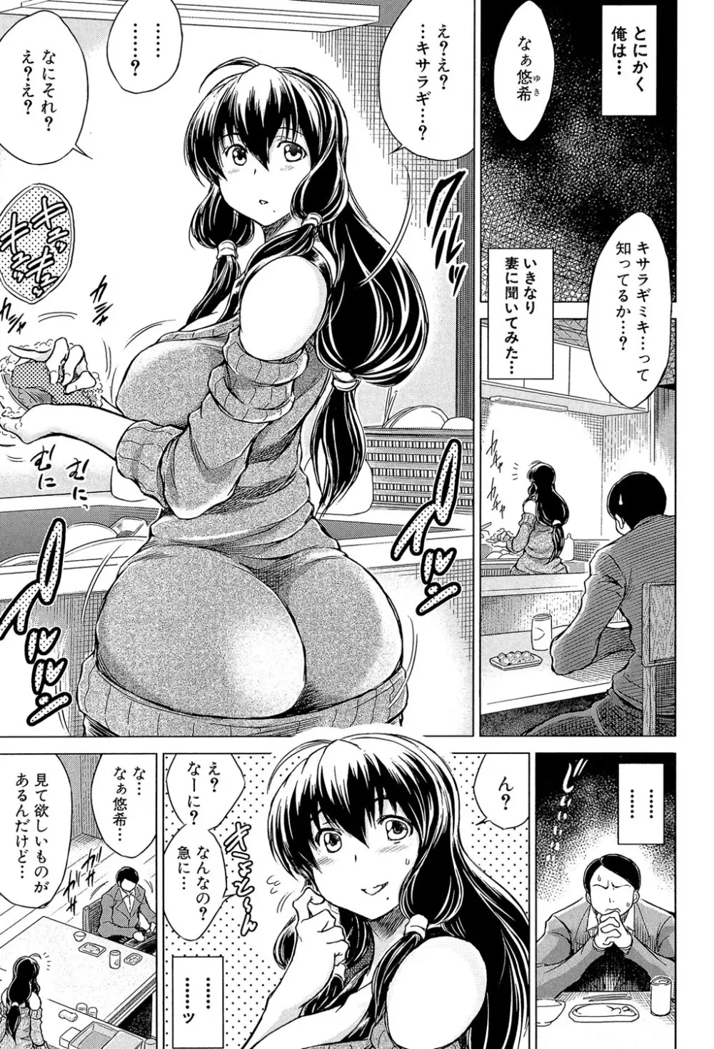 寝撮られ妻～夫の知らない痴態～ Page.46