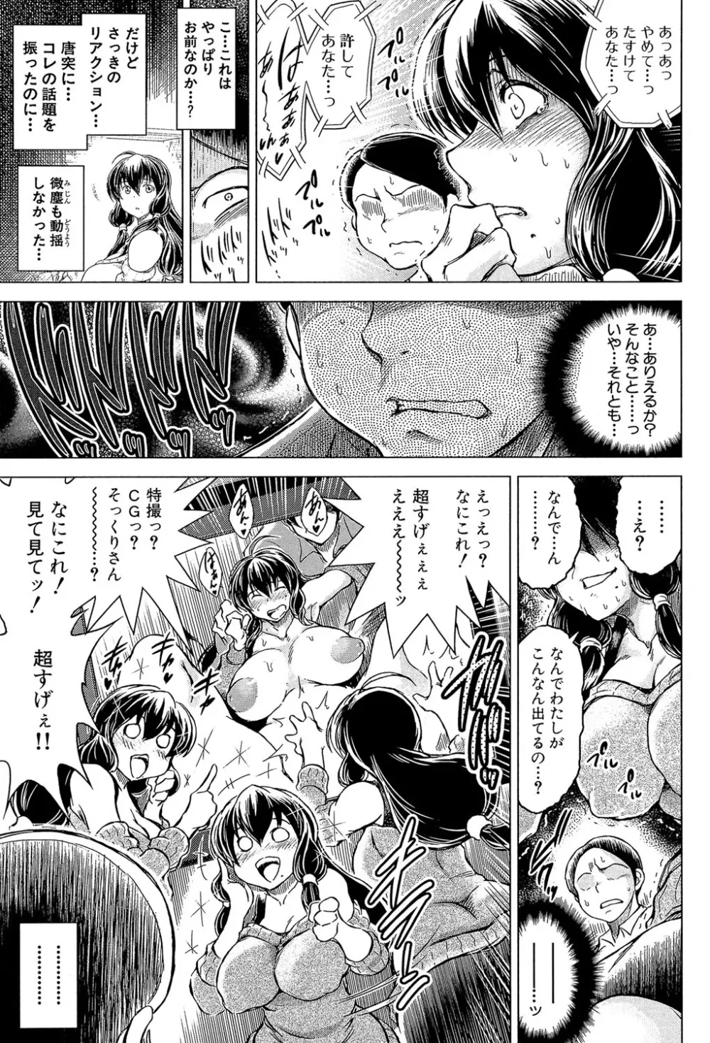 寝撮られ妻～夫の知らない痴態～ Page.50