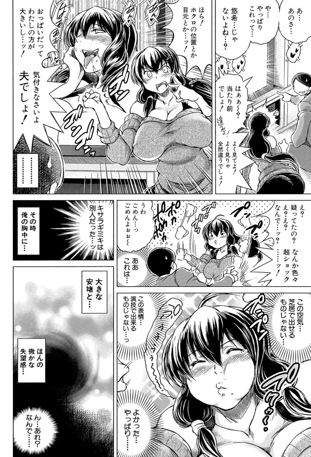 寝撮られ妻～夫の知らない痴態～ Page.51