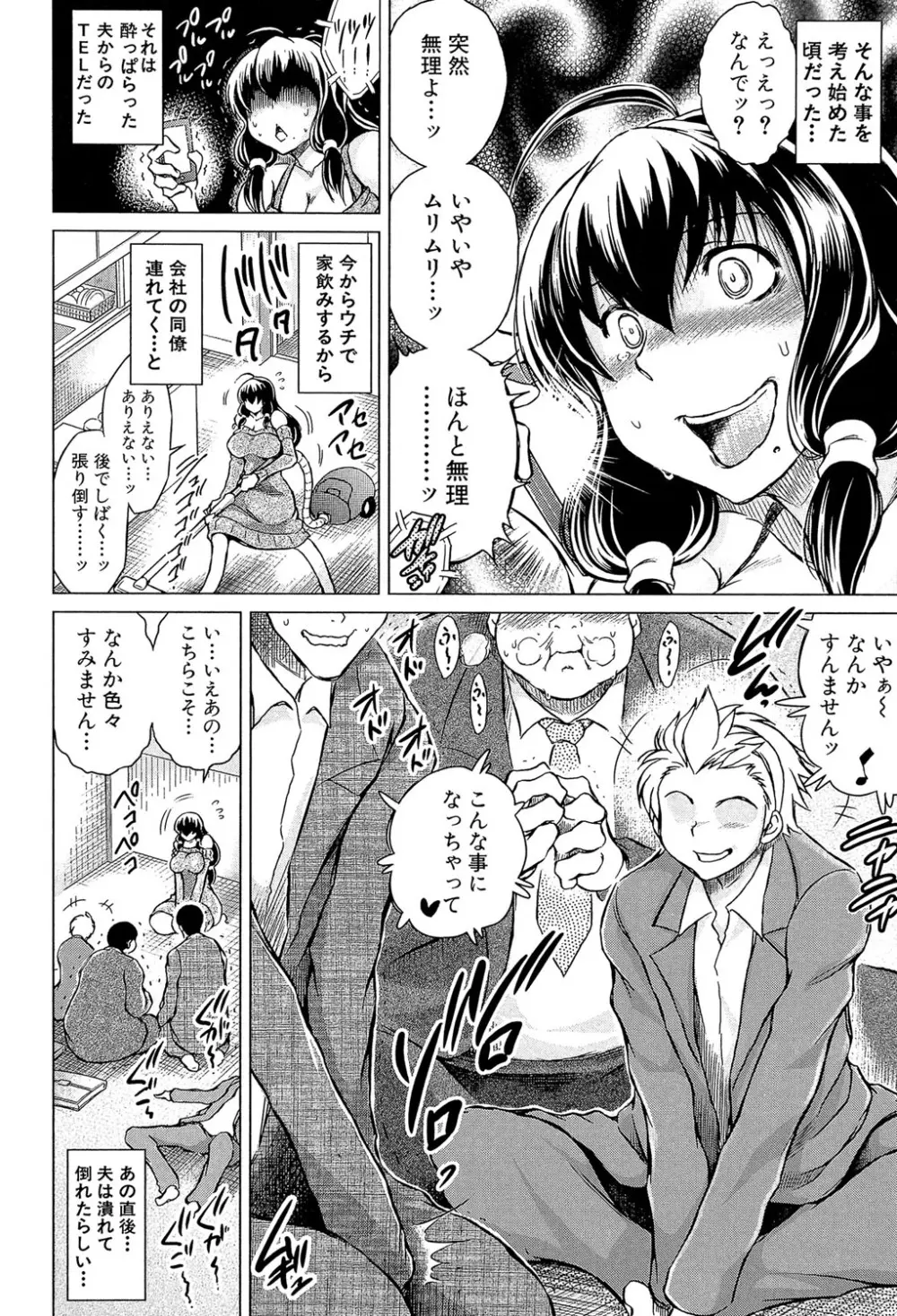 寝撮られ妻～夫の知らない痴態～ Page.61