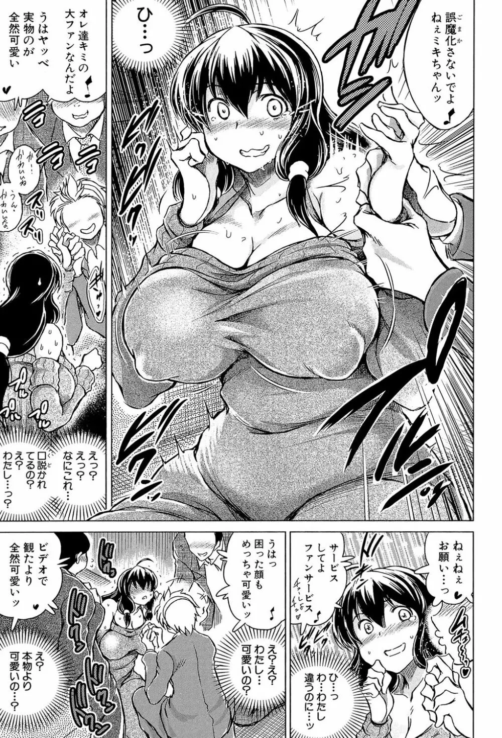 寝撮られ妻～夫の知らない痴態～ Page.64