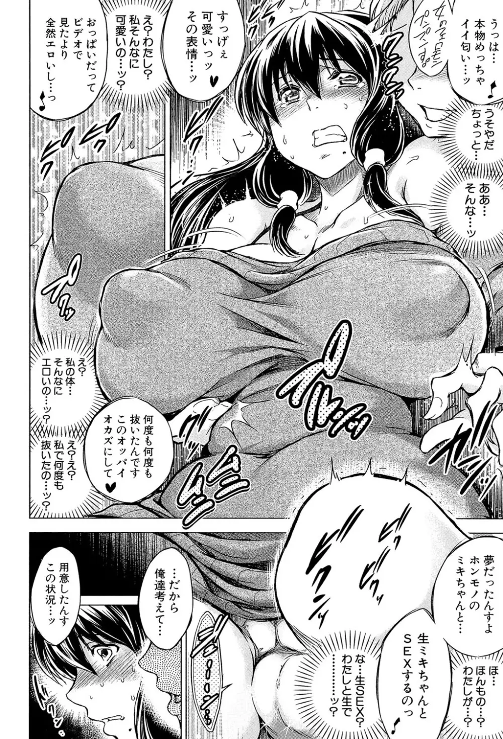 寝撮られ妻～夫の知らない痴態～ Page.65