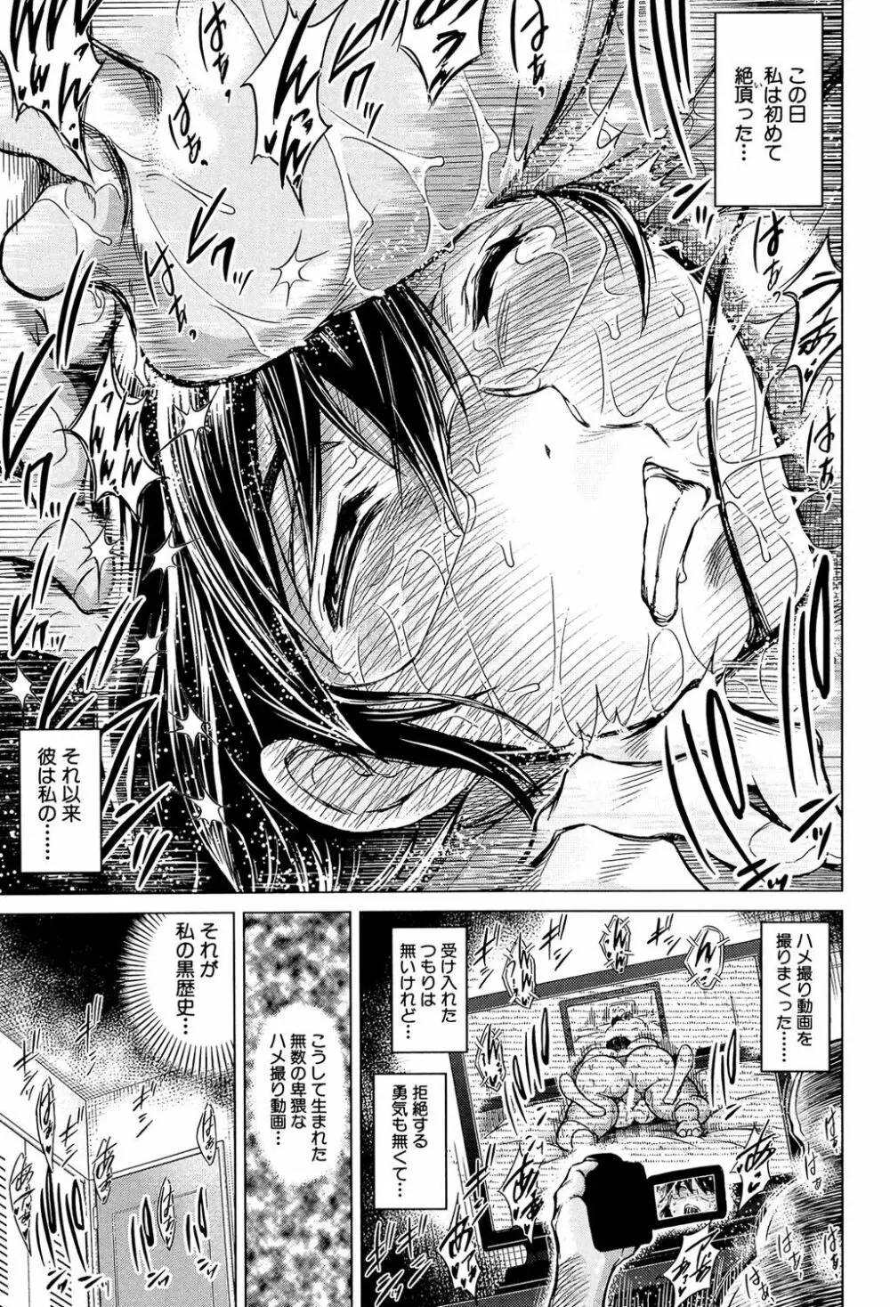 寝撮られ妻～夫の知らない痴態～ Page.8