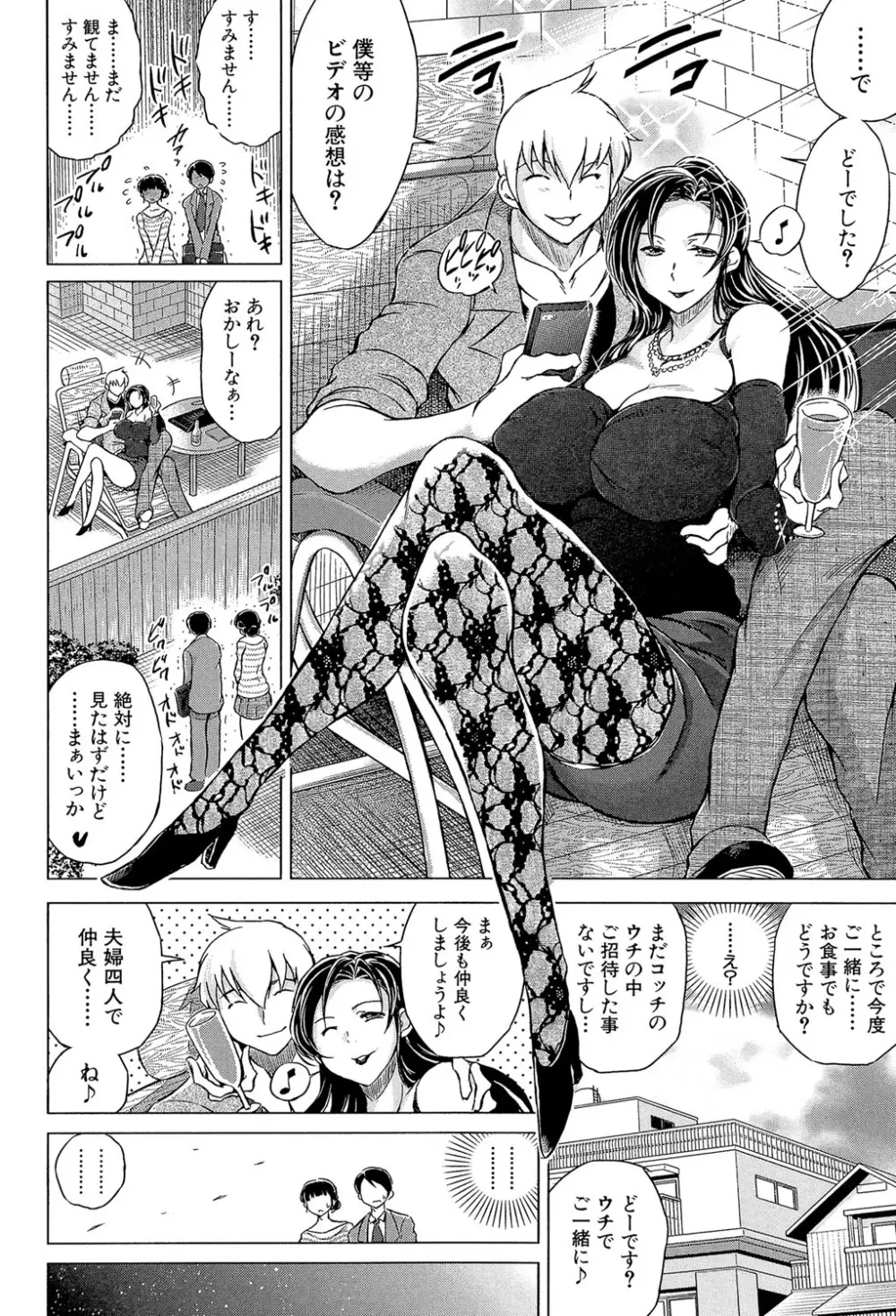 寝撮られ妻～夫の知らない痴態～ Page.95