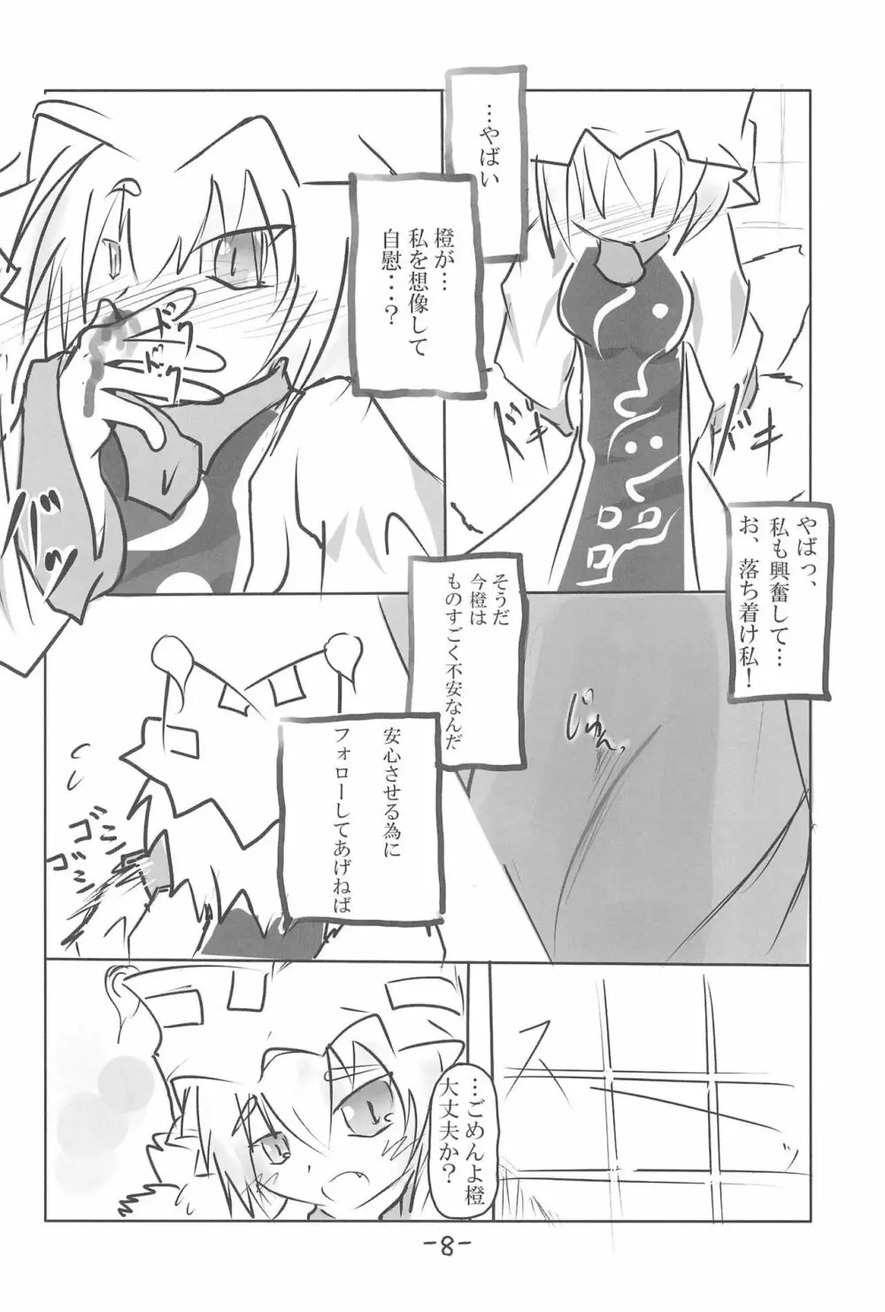 ちぇりーぽいんと★ Page.12