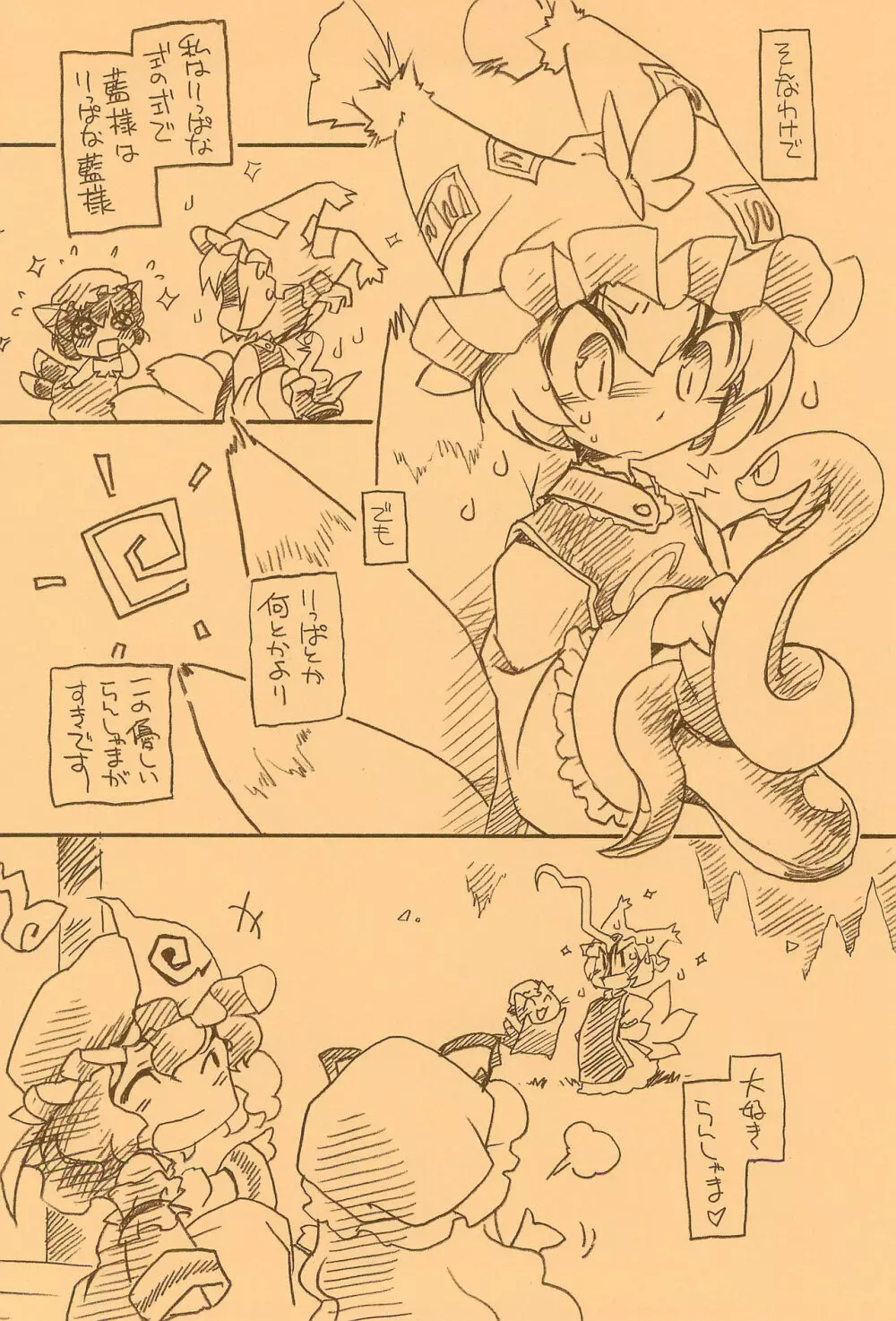 東方FUZZYPOP! Page.16