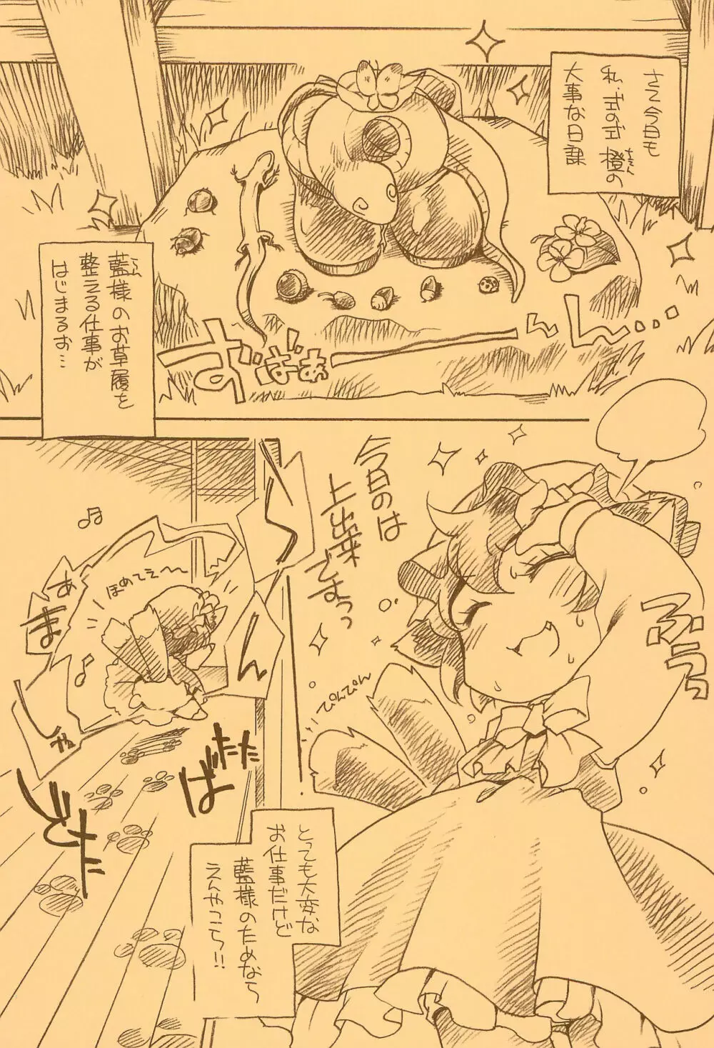 東方FUZZYPOP! Page.3