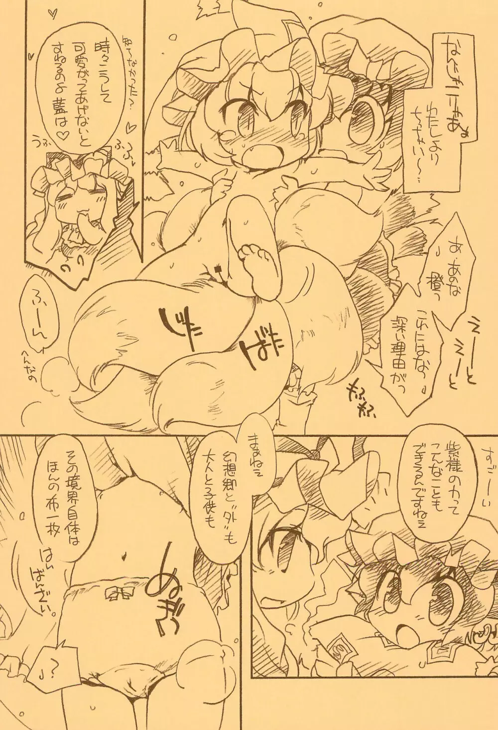 東方FUZZYPOP! Page.5