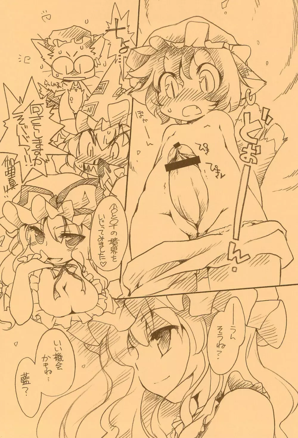 東方FUZZYPOP! Page.6