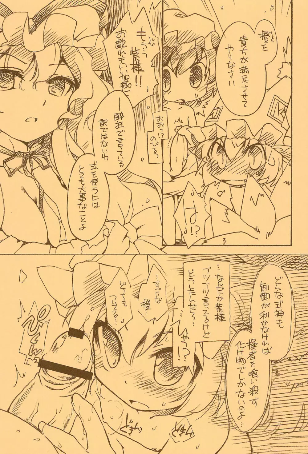 東方FUZZYPOP! Page.7