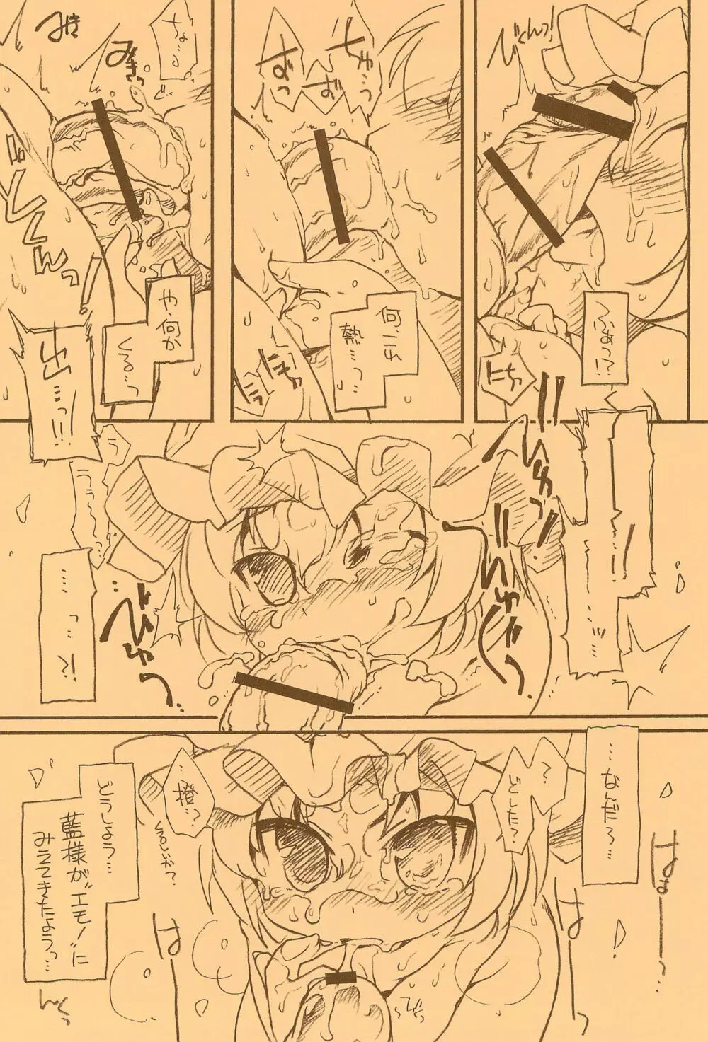 東方FUZZYPOP! Page.8