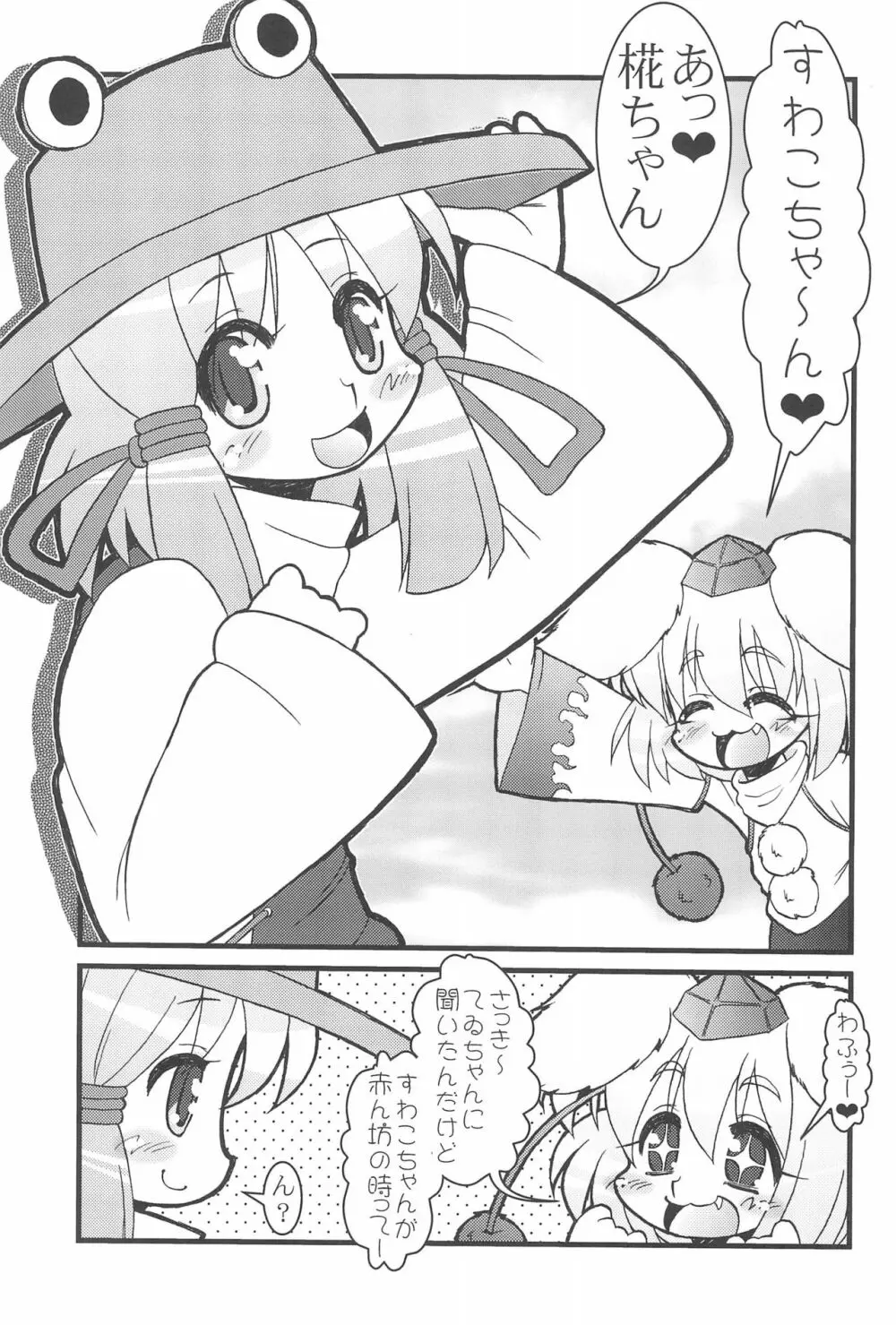 東方ぉぱんつ Page.11