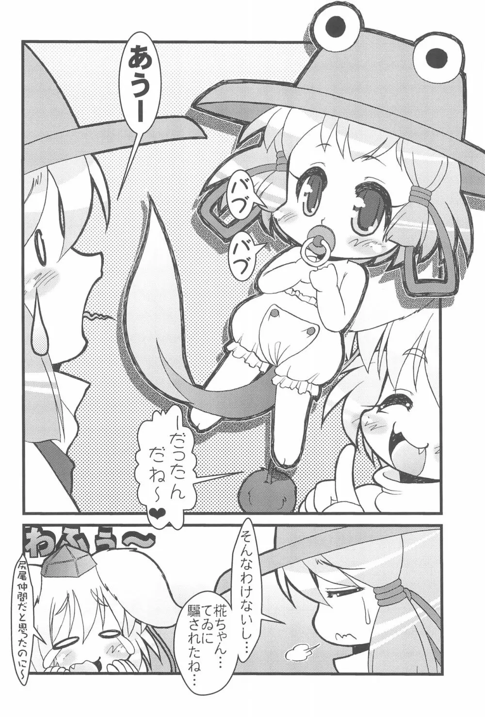 東方ぉぱんつ Page.12