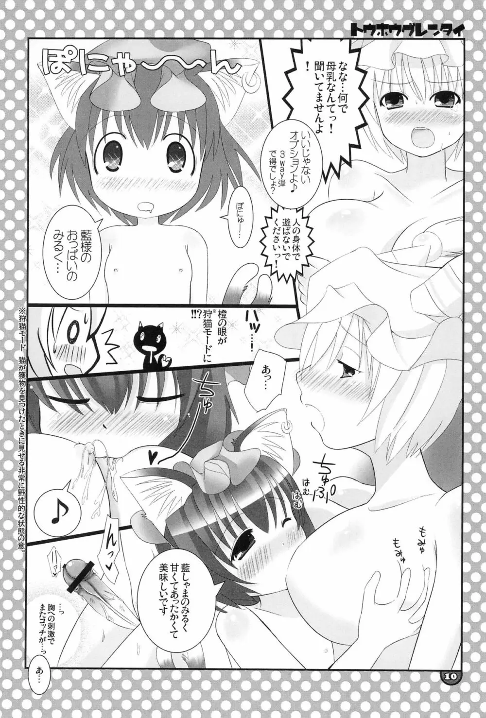 東方具恋隊 Page.10