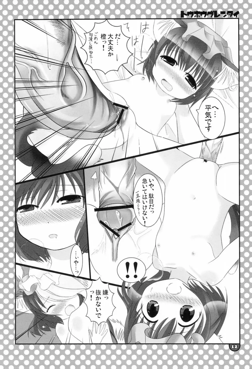 東方具恋隊 Page.12