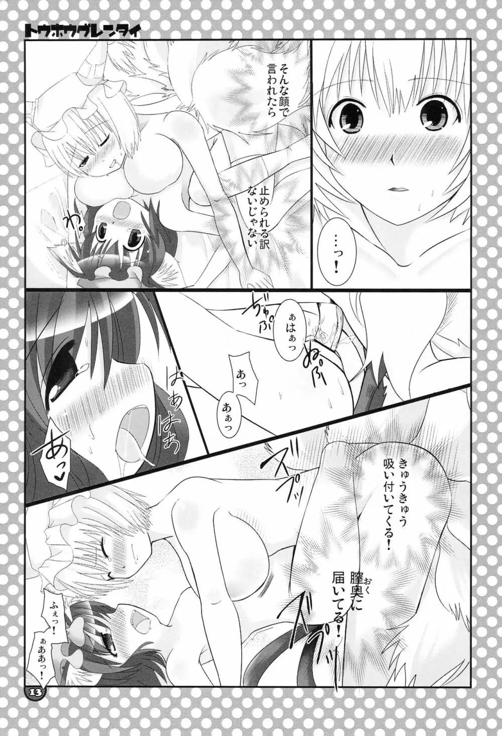 東方具恋隊 Page.13