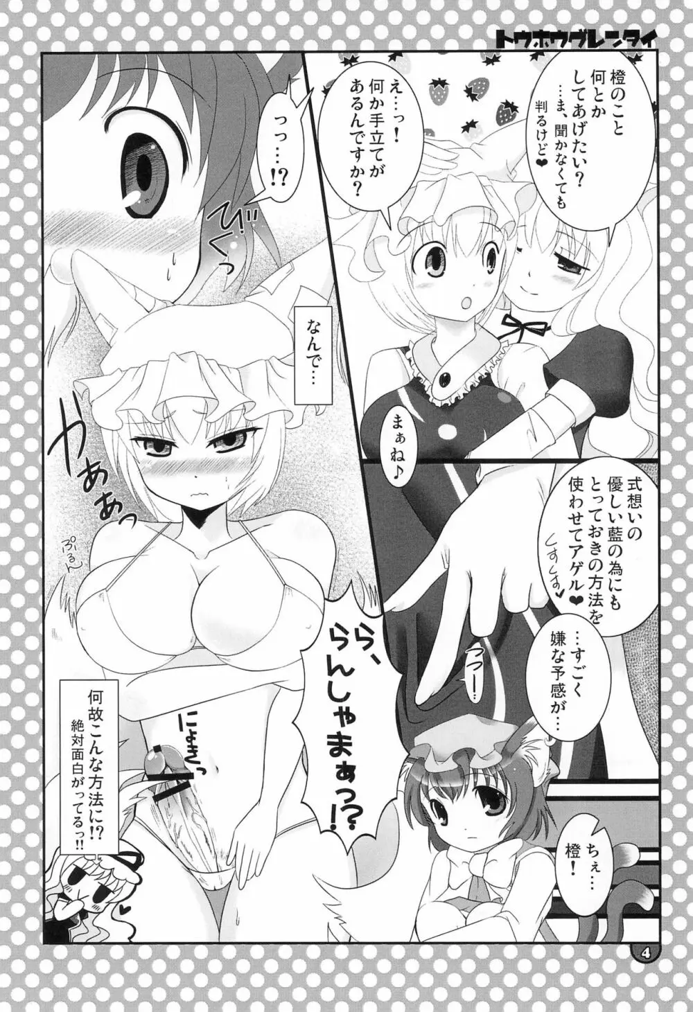 東方具恋隊 Page.4