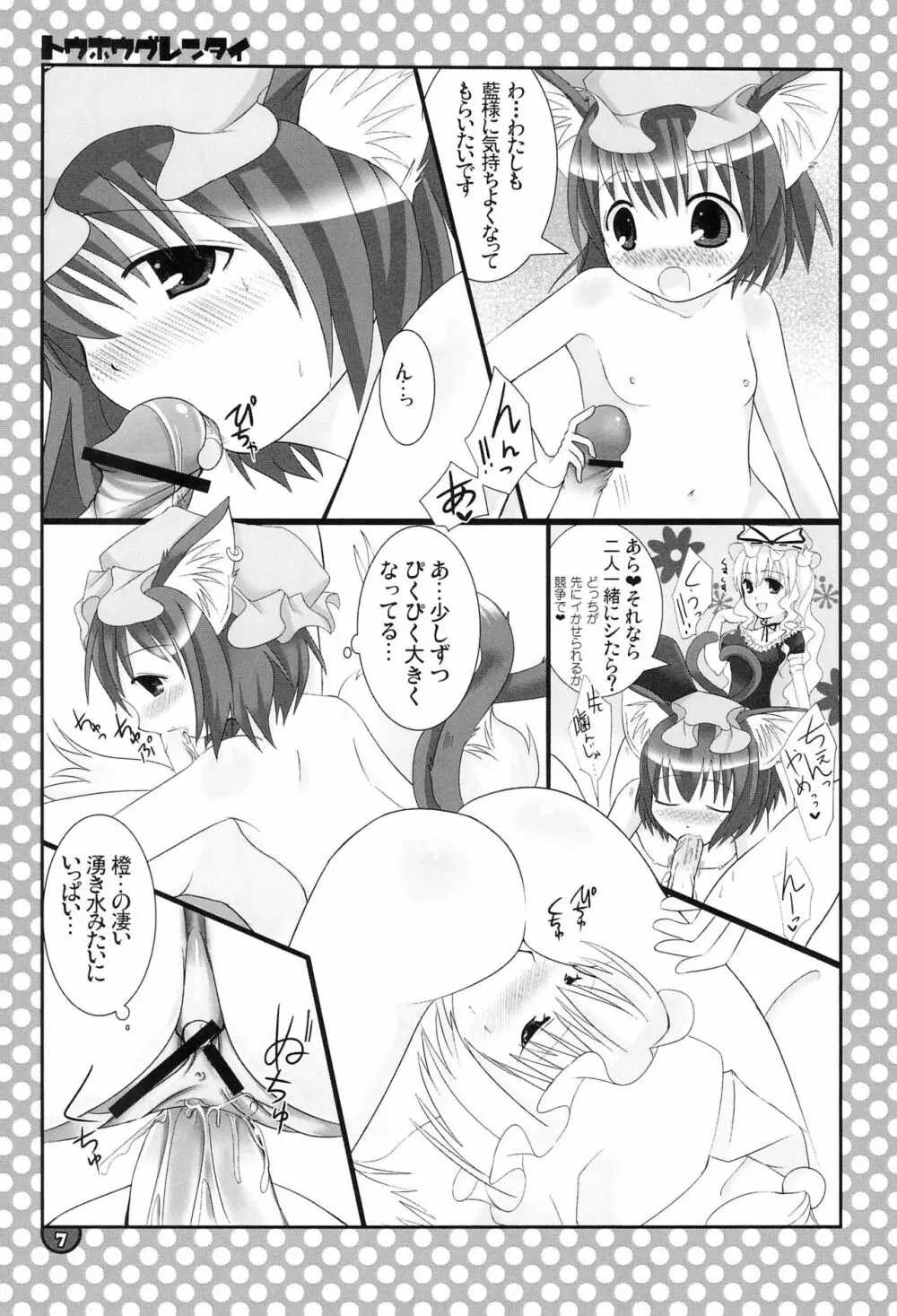 東方具恋隊 Page.7