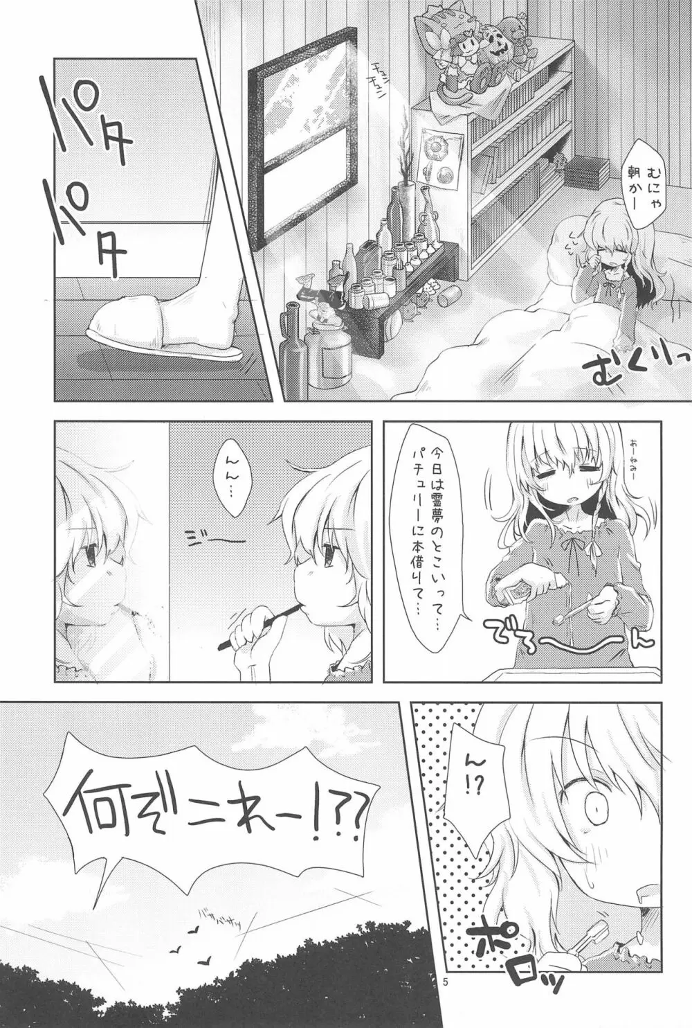 ねこまり! Page.5