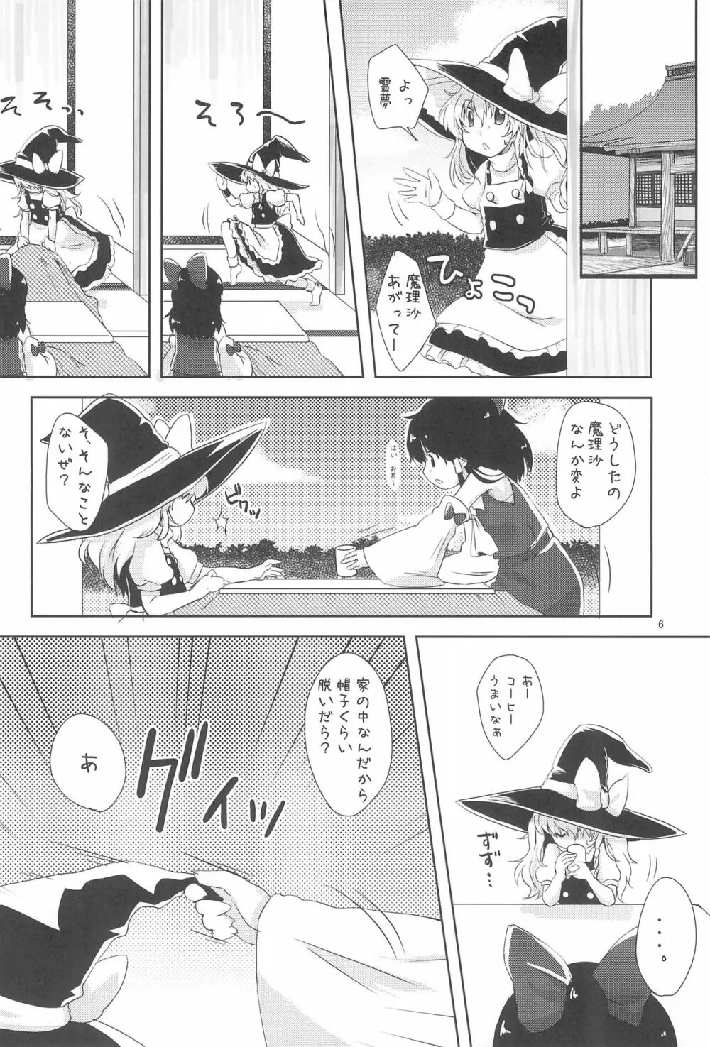 ねこまり! Page.6