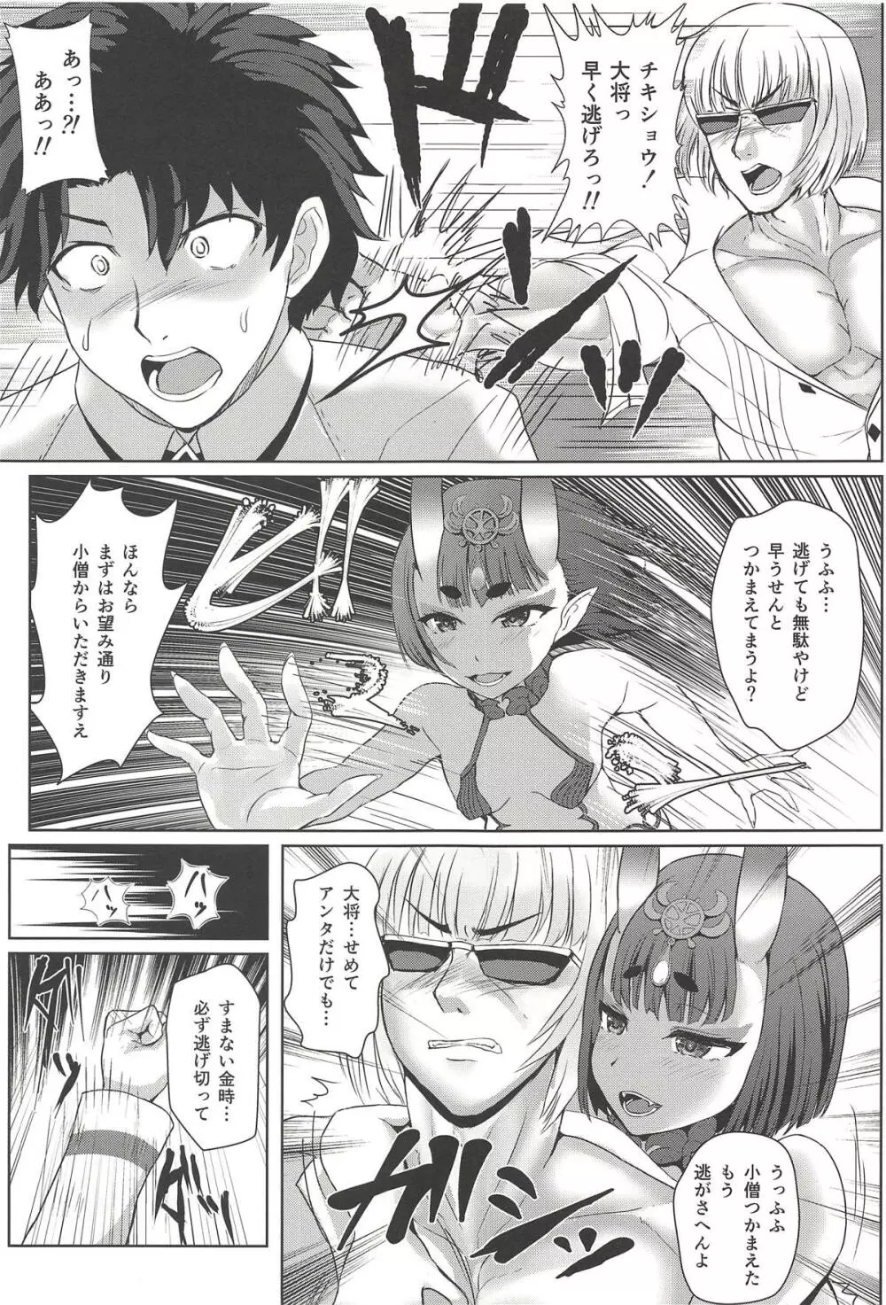 孕怪胎魔境 女ノ都 第2節 Page.8