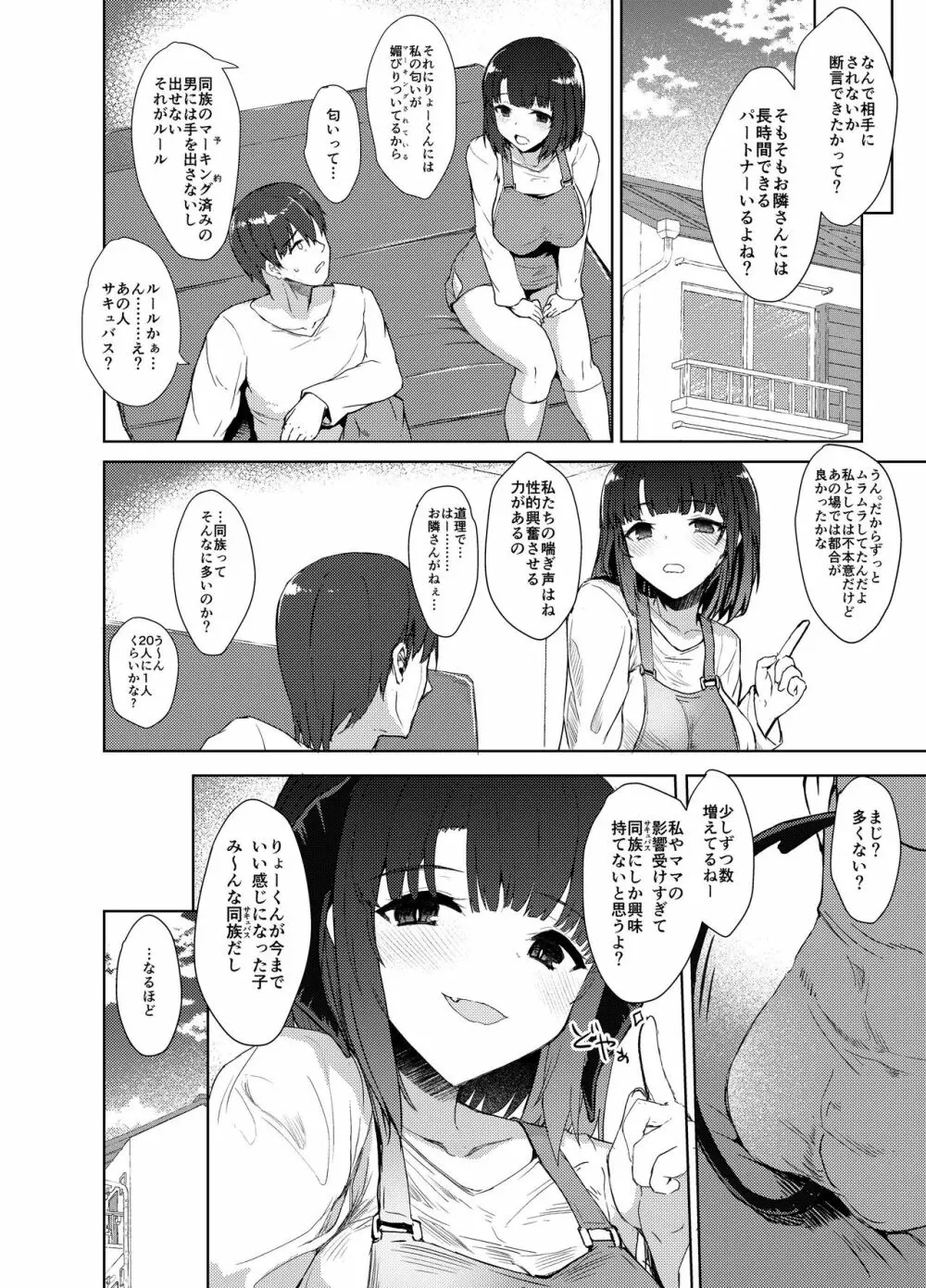 幼馴好 Page.25