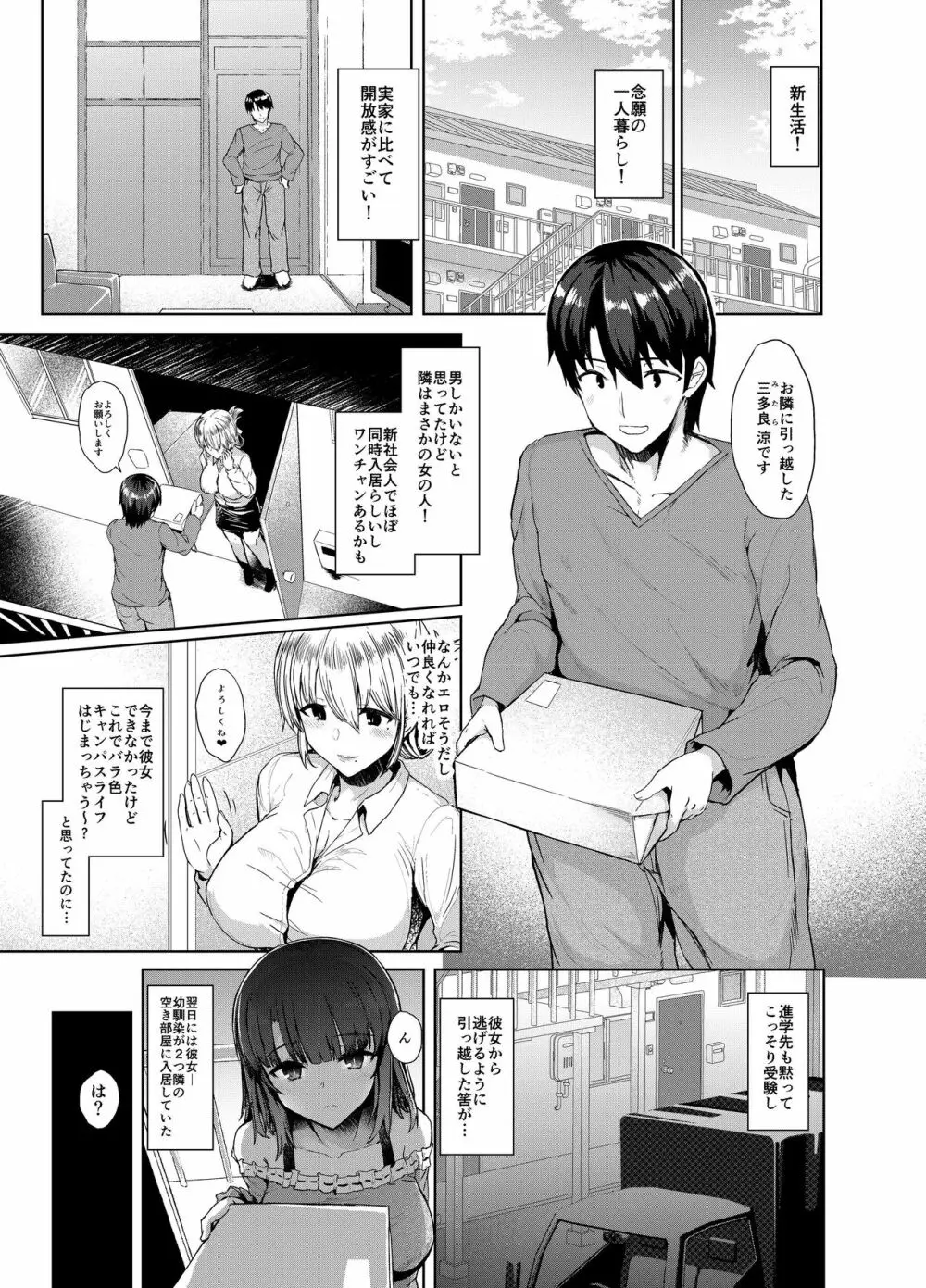 幼馴好 Page.6