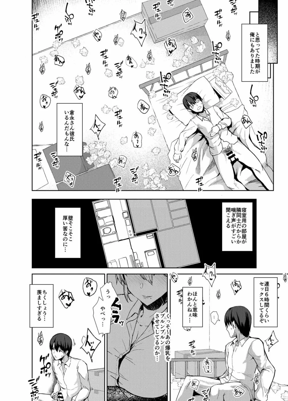 幼馴好 Page.9