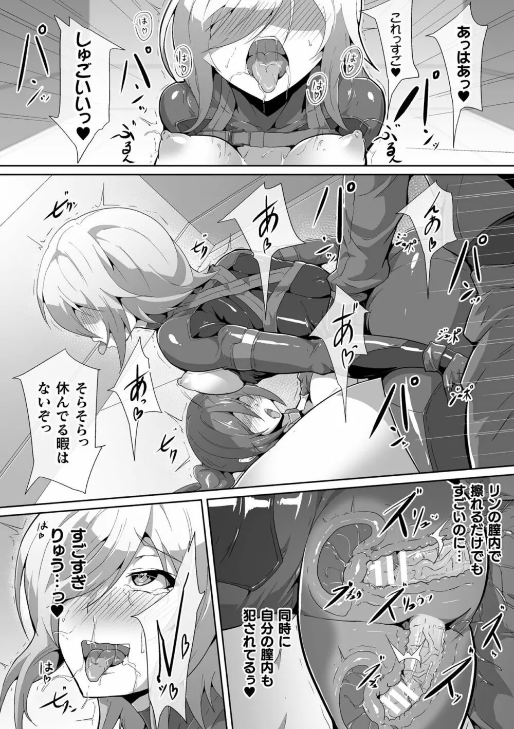 敗北乙女エクスタシー Vol.12 Page.112