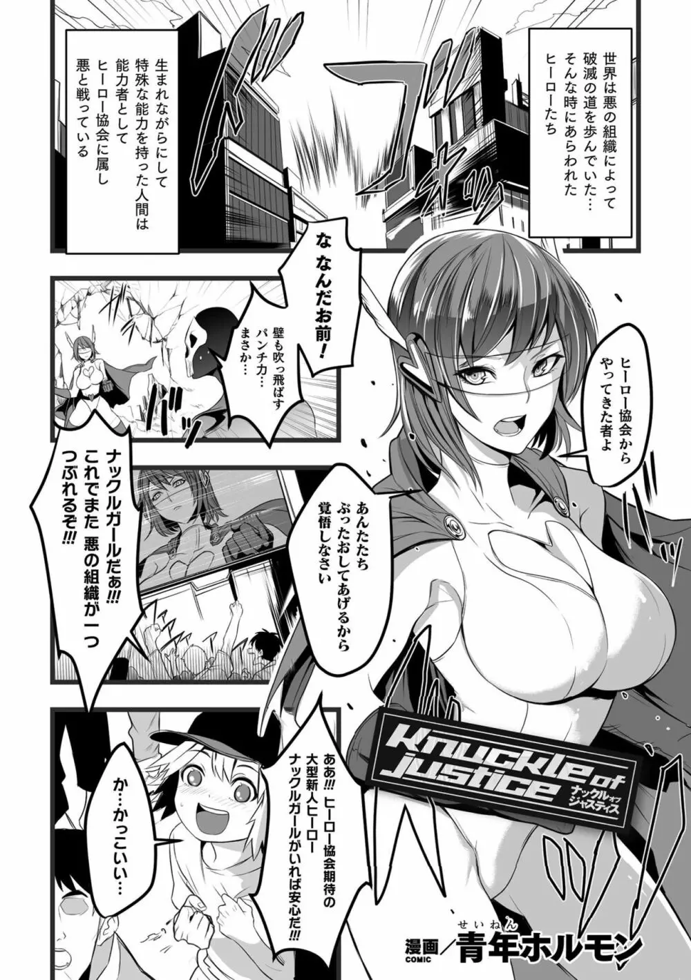 敗北乙女エクスタシー Vol.12 Page.55