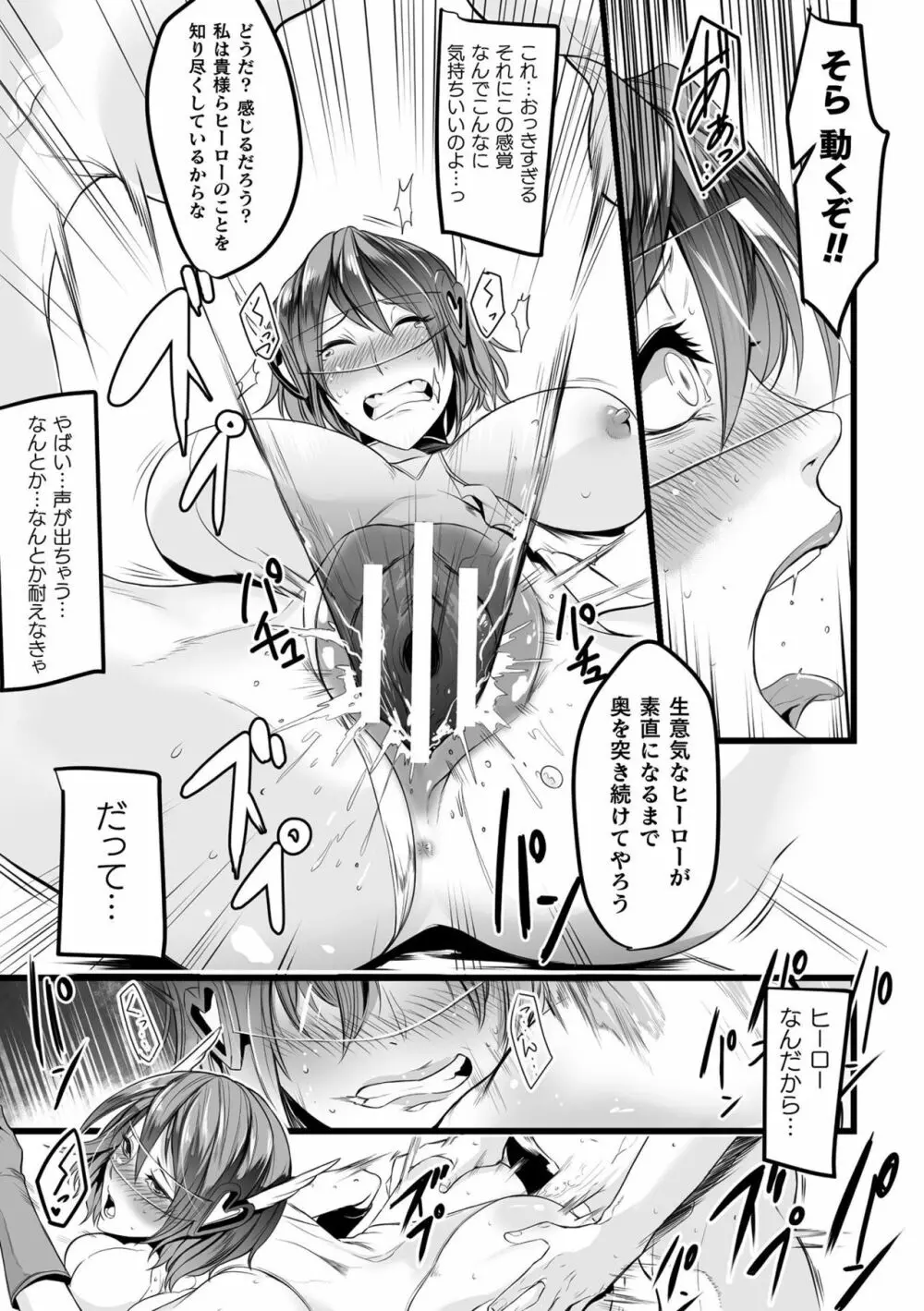 敗北乙女エクスタシー Vol.12 Page.63