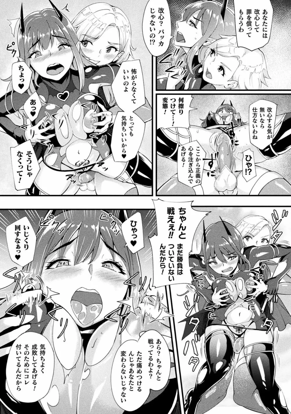 敗北乙女エクスタシー Vol.12 Page.83