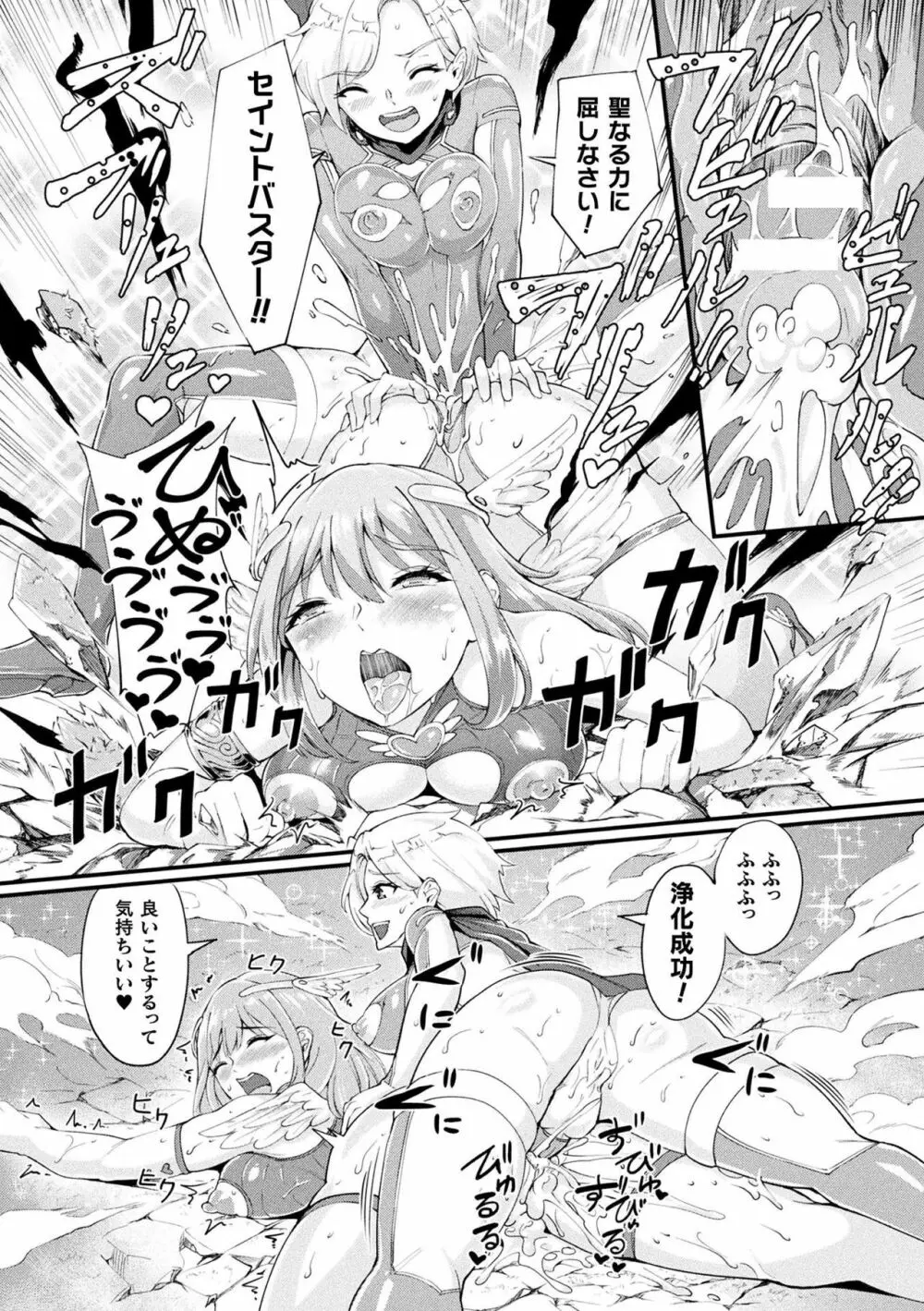 敗北乙女エクスタシー Vol.12 Page.90