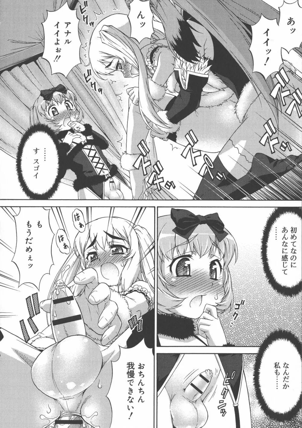 あばたー☆とらんす！ Page.114