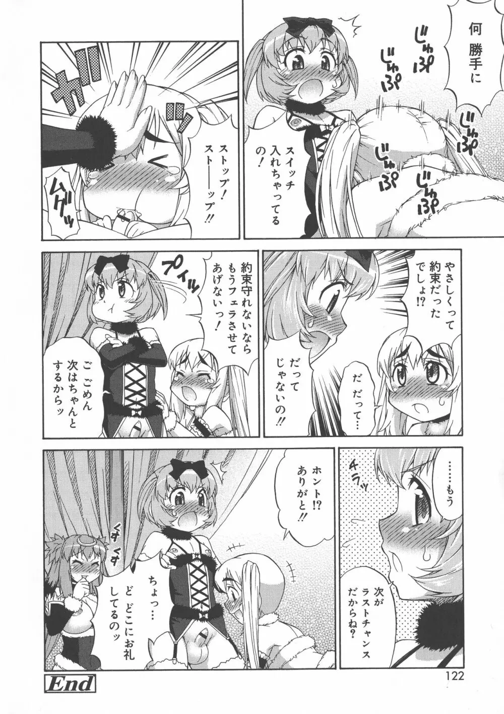 あばたー☆とらんす！ Page.122