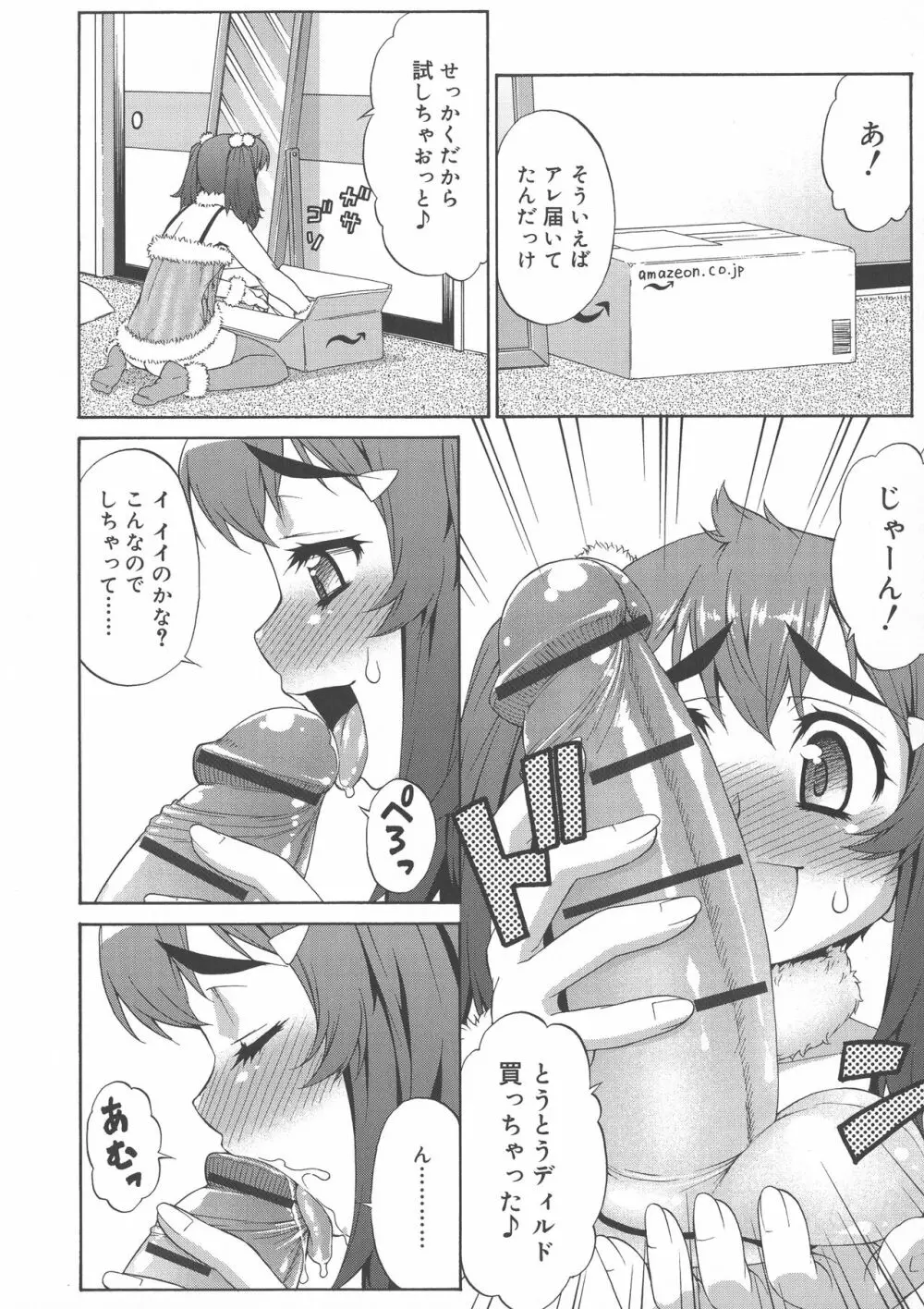 あばたー☆とらんす！ Page.156