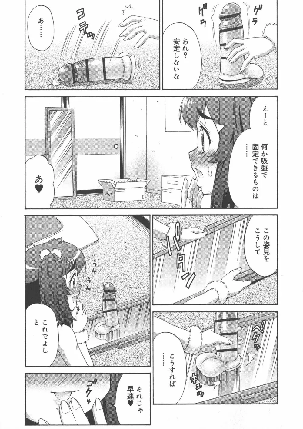 あばたー☆とらんす！ Page.159