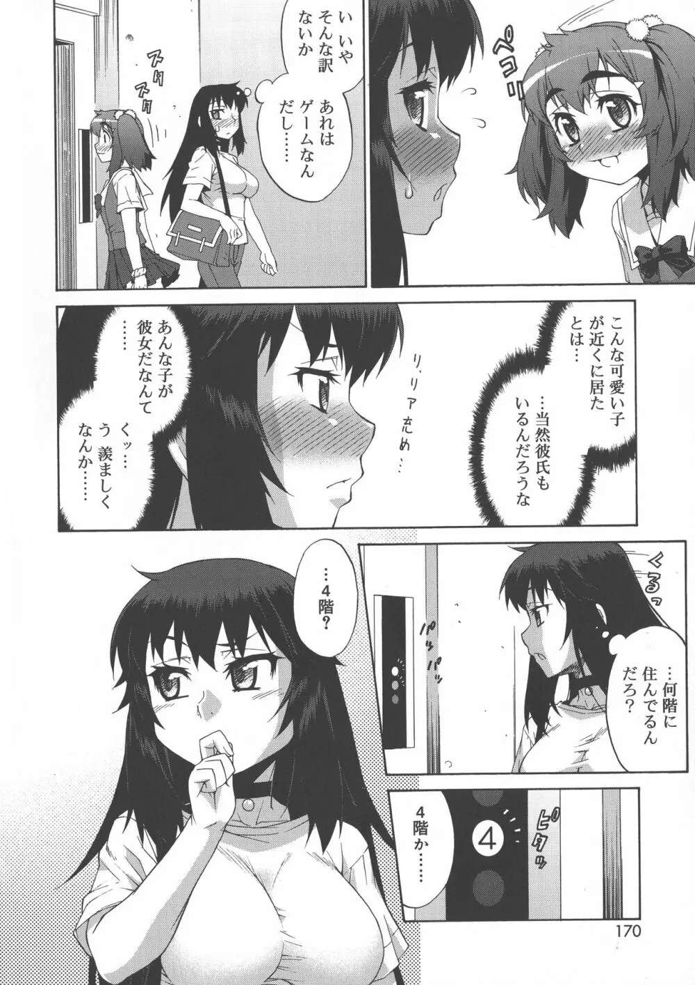 あばたー☆とらんす！ Page.170