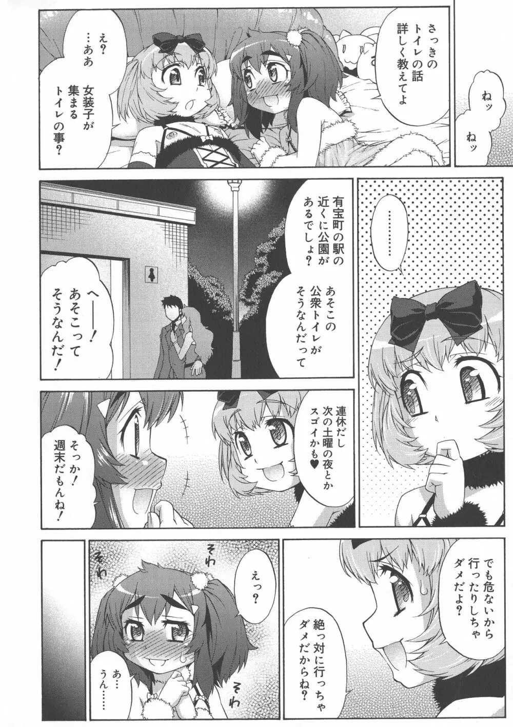 あばたー☆とらんす！ Page.184
