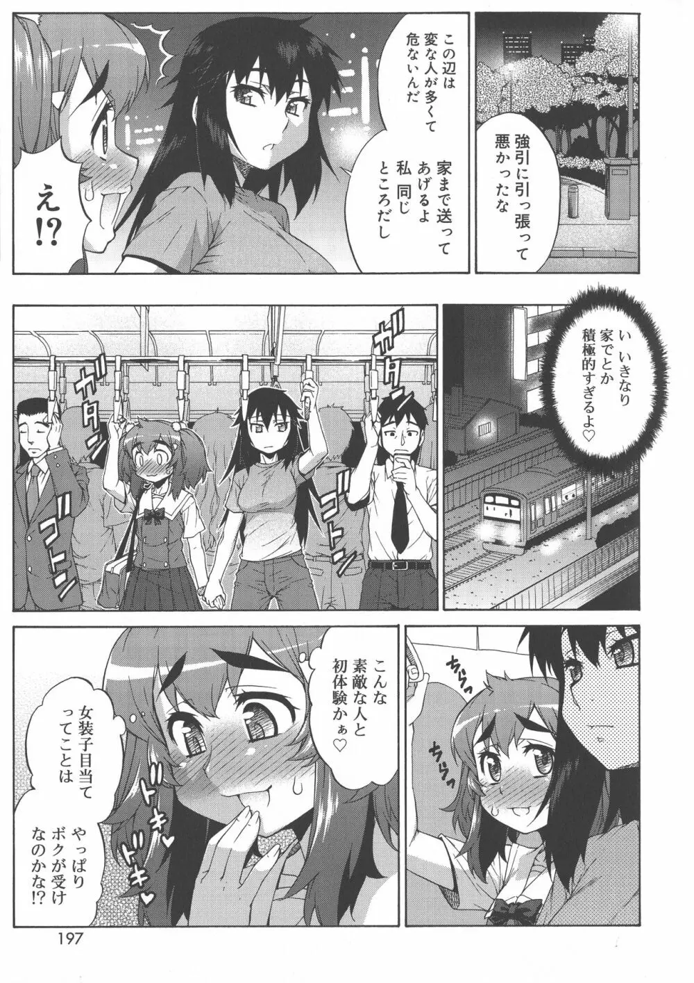 あばたー☆とらんす！ Page.197