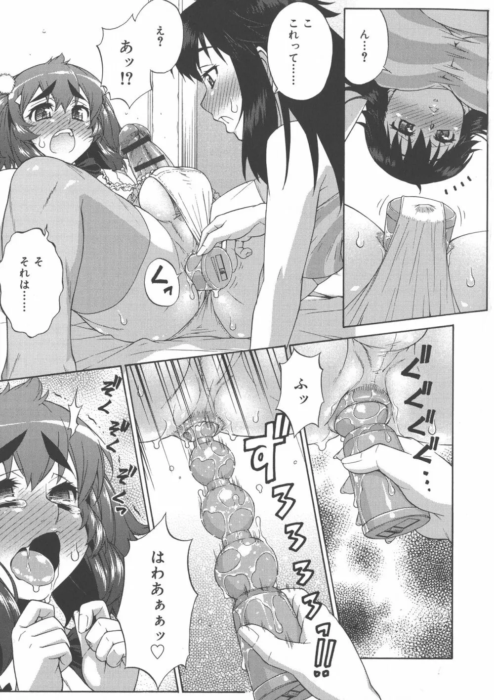 あばたー☆とらんす！ Page.211