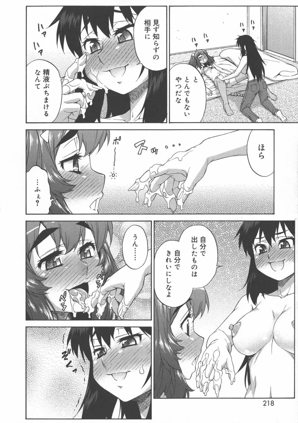 あばたー☆とらんす！ Page.218