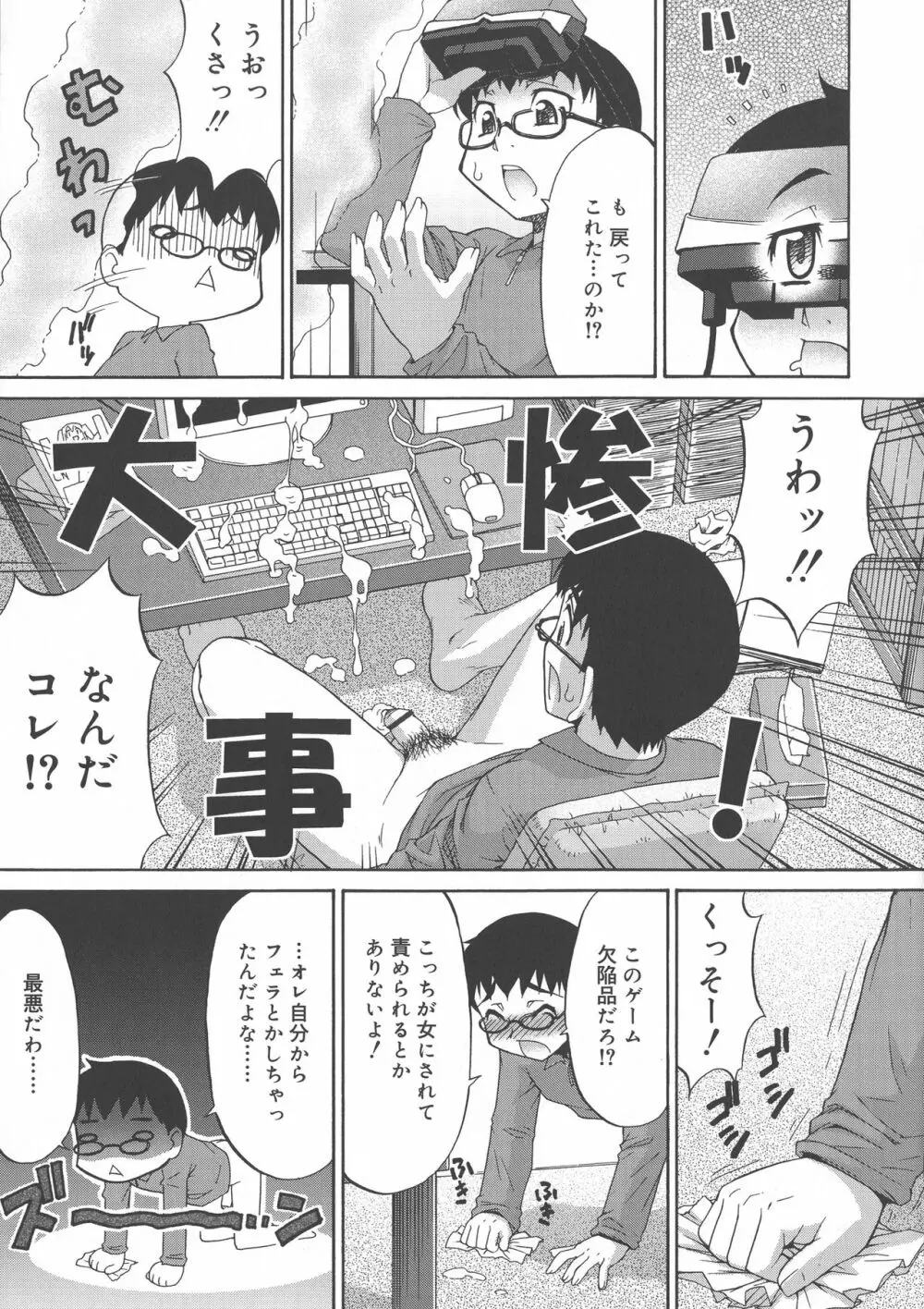 あばたー☆とらんす！ Page.29