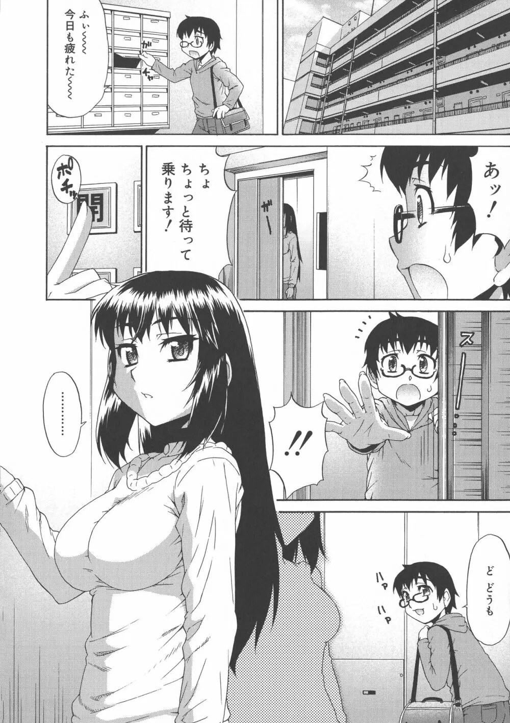 あばたー☆とらんす！ Page.48